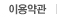 이용약관